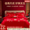 臻品系列全棉刺绣禧嫁四件套(柿柿幸福) 商品缩略图0