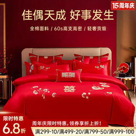 臻品系列全棉刺绣禧嫁四件套(柿柿幸福)