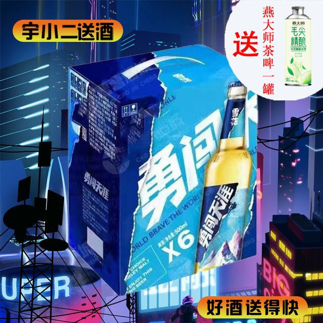 【啤酒】雪花勇闯天涯500ml*6