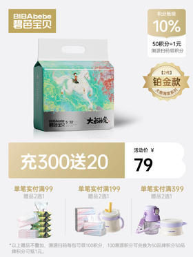 碧芭宝贝 大鱼海棠铂金装腰贴型婴儿纸尿裤拉拉裤