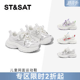 【童鞋】星期六休闲弹软男女童运动老爹鞋SSE2192L2M