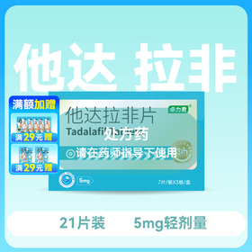 卓力君他达拉非片5mg*21片