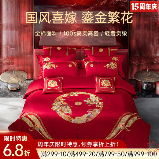 臻品系列100支全棉刺绣禧嫁四件套(鎏金繁花) 商品图0