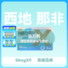 枭雄枸橼酸西地那非片 50mg*3片 商品缩略图0
