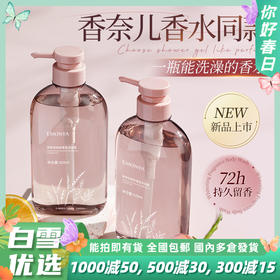 【熊果苷香水沐浴露】持久留香 滋润保湿女男通用乳液 亲和洁净 肌肤不负担