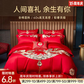 臻品系列全棉刺绣禧嫁四件套(美丽红妆)