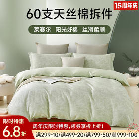 60支超柔天丝棉肌理拆件(语墨-绿)