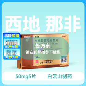 金戈50mg*5片枸橼酸西地那非片【药房直供】