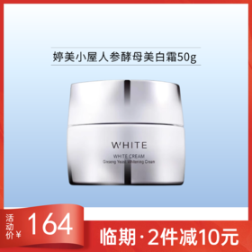 【效期27年4月】婷美小屋人参酵母美白霜50g
