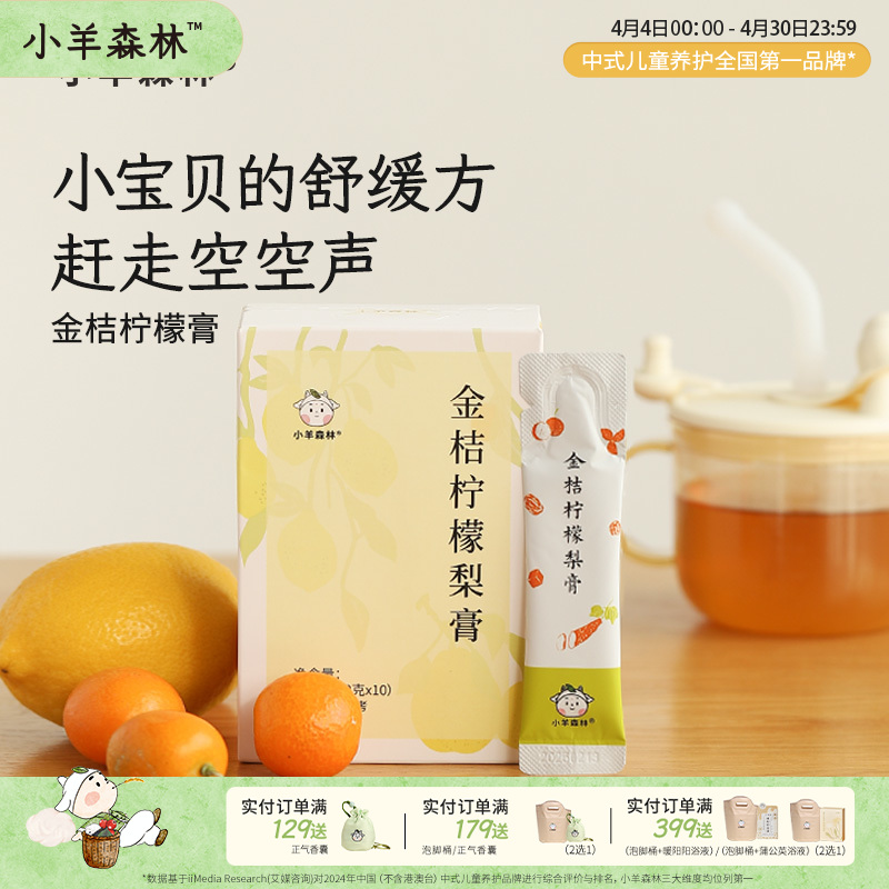 「金桔柠檬梨膏」宝贝的舒缓方 20倍浓缩  让气机更通透