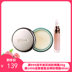 LAMER/海蓝之谜唇蜜唇膏小样两件套（唇蜜3ML+唇膜5g）