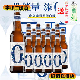 【啤酒】青岛无醇白啤500ml*12
