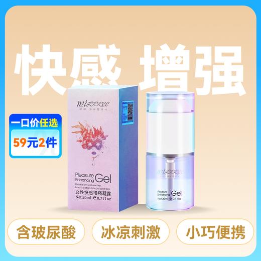 谜姬女性高潮液快感增强凝露20ml 商品图0