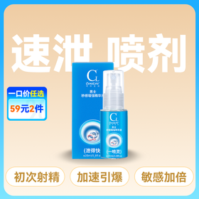 cokelife一喷灵男性快泄喷剂25ml射的快高潮男用