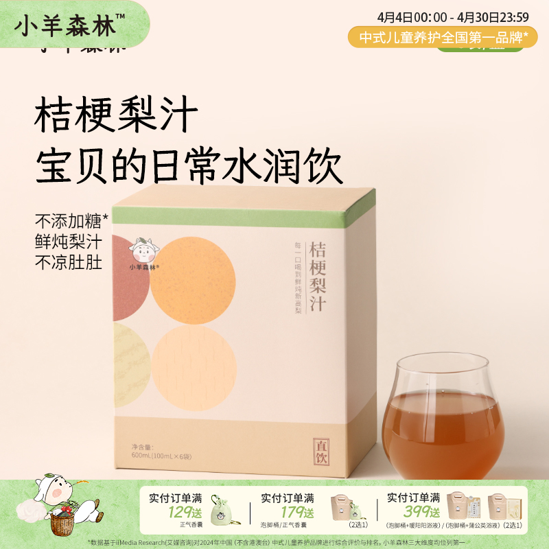 「桔梗梨汁」婴标 燥痒咳消消 润养不寒凉 清甜梨味 0添加糖