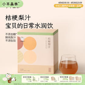 「桔梗梨汁」婴标 燥痒咳消消 润养不寒凉 清甜梨味 0添加糖