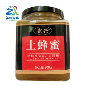 【助农】江城百臻武兴土蜂蜜500g