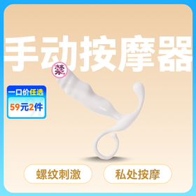 爱巢聚元按摩器手动私处按摩器具 【药房直供】