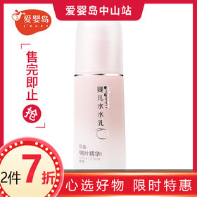 贝亲婴儿冰感水水乳（桃叶精华）120ml