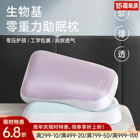 生物基零重力助眠枕