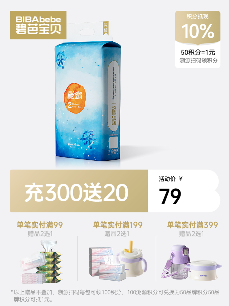 碧芭宝贝 深海系列婴儿纸尿裤拉拉裤