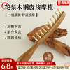 花梨木铜齿按摩梳 商品缩略图0