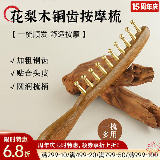花梨木铜齿按摩梳 商品图0
