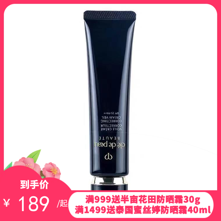 【跨境仓发货】CPB肌肤之钥长管隔离妆前乳37ml