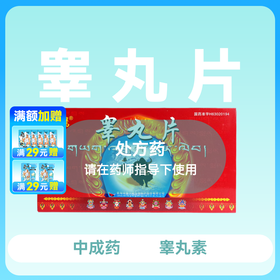 琦鹰睾丸片0.2g*12片*8小盒