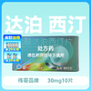 小蓝片伟哥有时力盐酸达泊西汀片30mg*10片 商品缩略图0