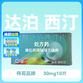 小蓝片伟哥有时力盐酸达泊西汀片30mg*10片