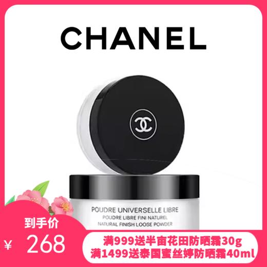 CHANEL香奈儿轻盈定妆蜜粉散粉30g 商品图0