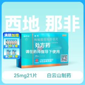 金戈25mg*21片枸橼酸西地那非片【药房直供】