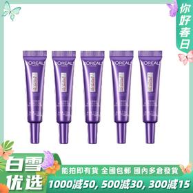 欧莱雅紫熨斗眼霜7.5ML三代