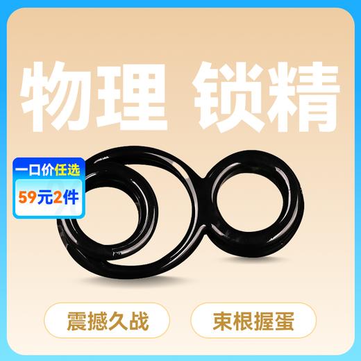 云曼物理持久锁精环金刚环男用双重束精酷克套环 商品图0