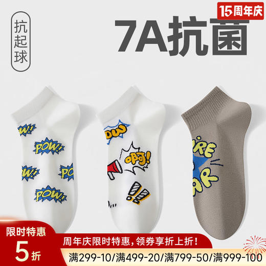 男士潮流船袜（字母） 商品图0