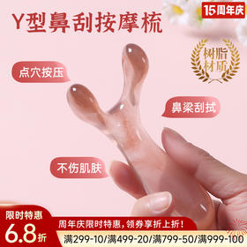 树脂Y型鼻刮梳