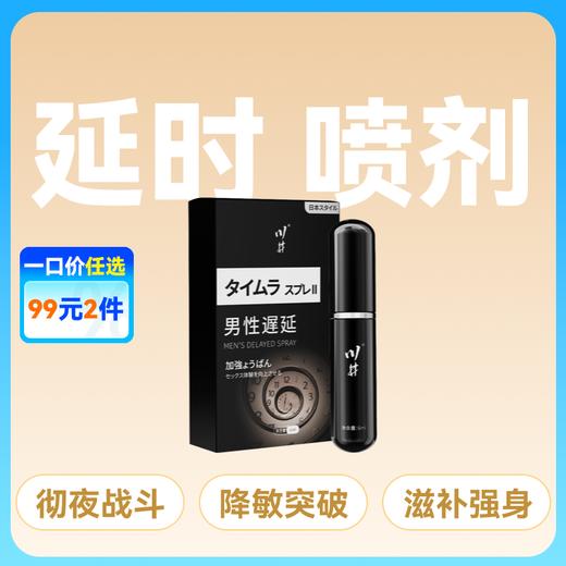 川井外用延时喷剂6ml强势起效酣战不停【药房直供】 商品图0