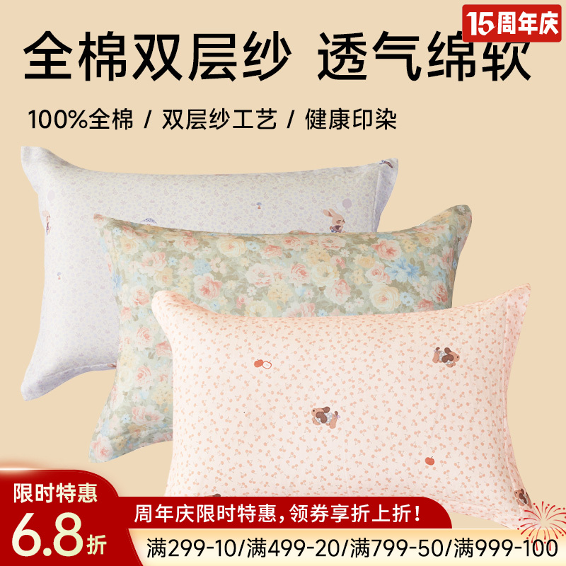 全棉双层纱布透气儿童枕套