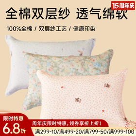 全棉双层纱布透气儿童枕套