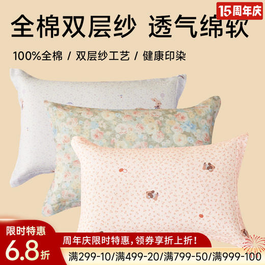 全棉双层纱布透气儿童枕套 商品图0