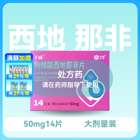 千威神度枸橼酸西地那非片50mg*14片