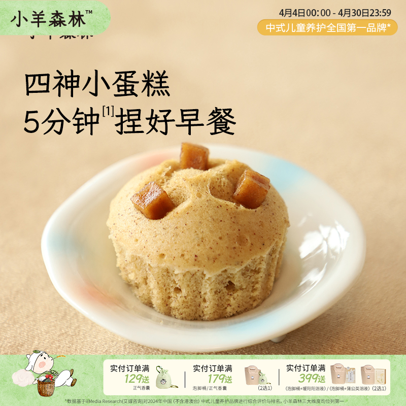 「四神预拌粉」营养早餐  5分钟搞定四神小蛋糕