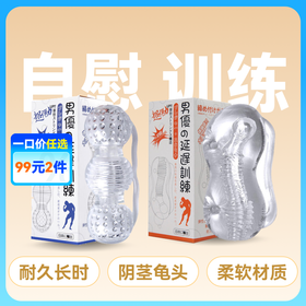 取悦2代持久锻炼器进击龟头试炼阴茎  【药房直供】