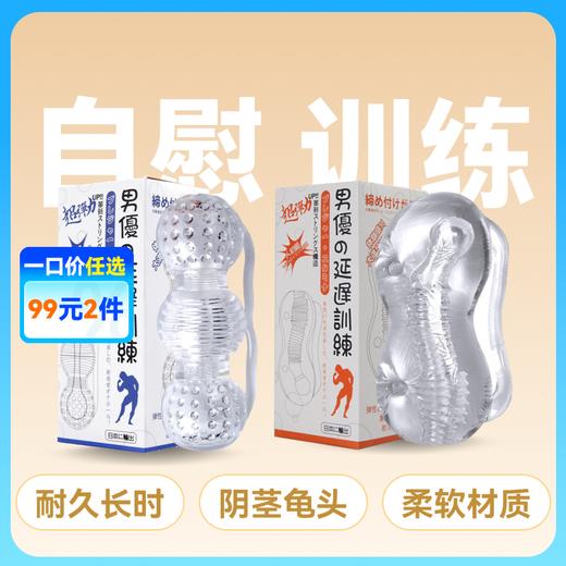 取悦2代持久锻炼器进击龟头试炼阴茎  【药房直供】 商品图0