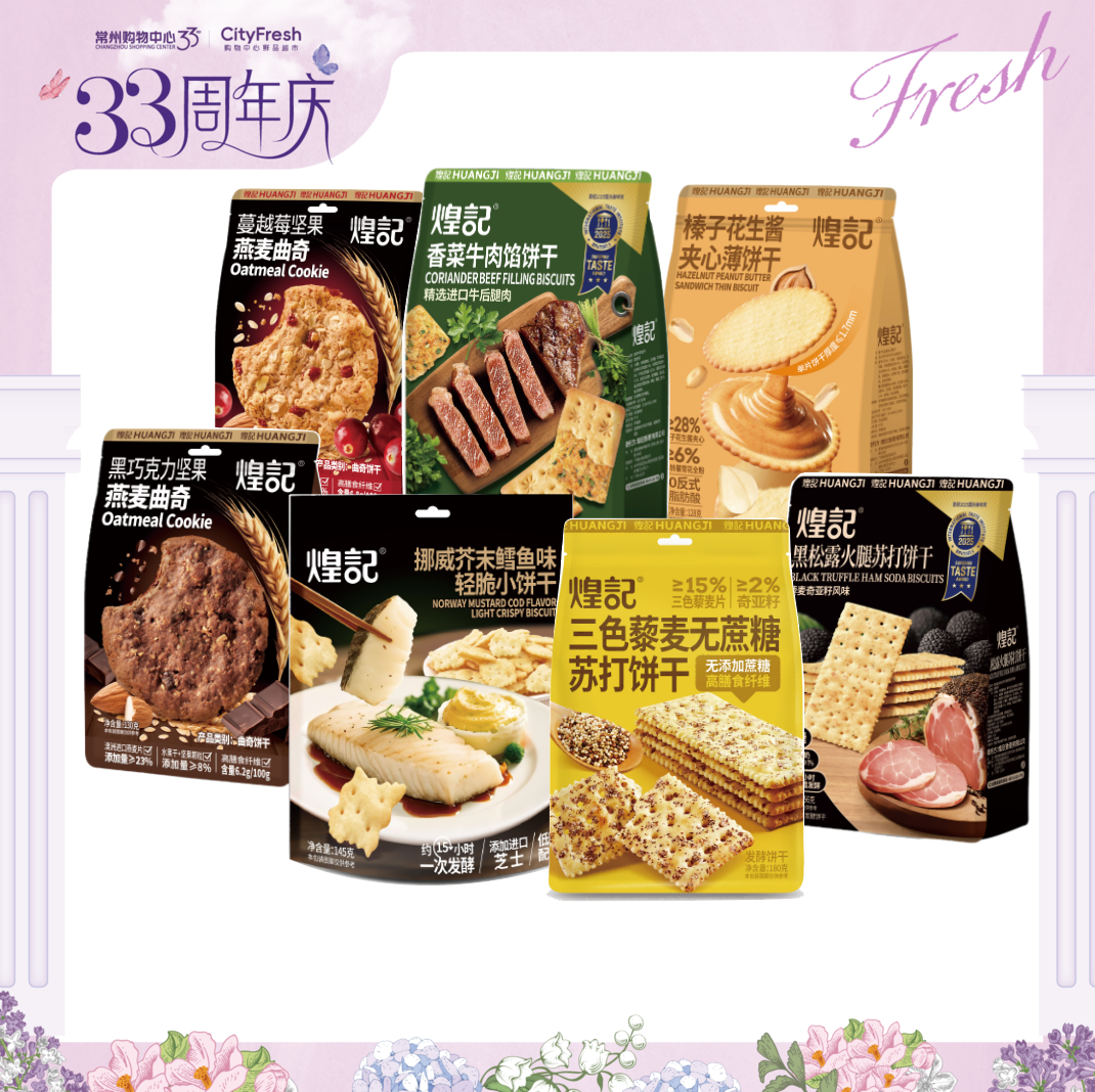 【BF】煌记·香港饼干系列 19.8/2袋