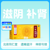 同仁堂  六味地黄丸(大蜜丸)9g*10丸【药房直供】 商品缩略图0