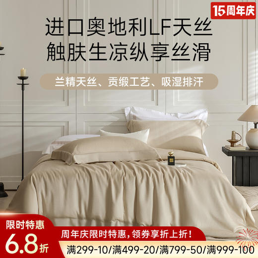 臻品天丝轻奢提花四件套(越光影) 商品图0