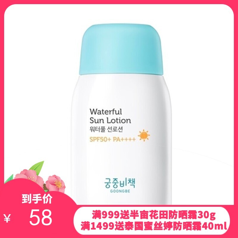 韩国GOONGBE/宫中秘策婴儿宝宝防晒霜防晒乳液SPF50+ PA++++ 80ml