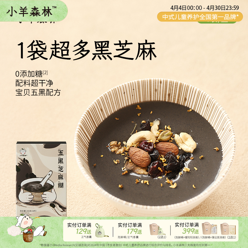 「五黑芝麻糊」5重黑养力 细腻好冲泡 香浓丝滑 五黑配方吃足生长力 好吃不怕热 本味更香甜